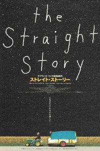 ストレイト・ストーリー