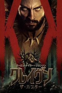 クレイヴン・ザ・ハンター