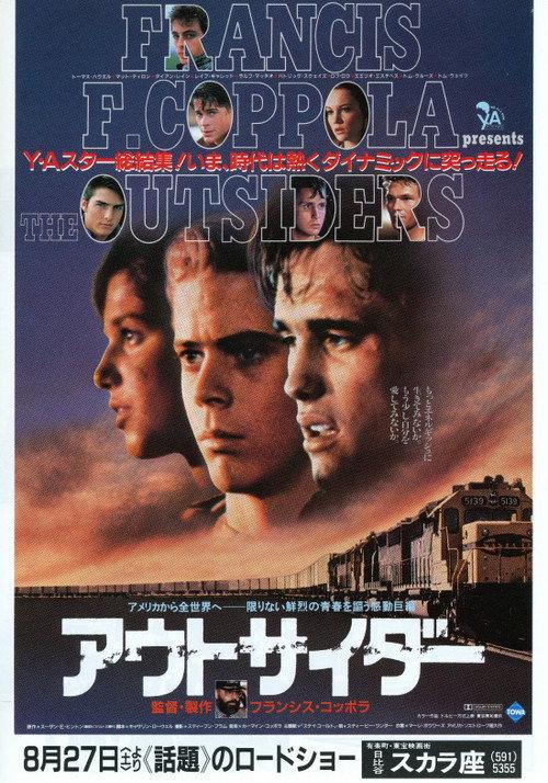 アウトサイダー