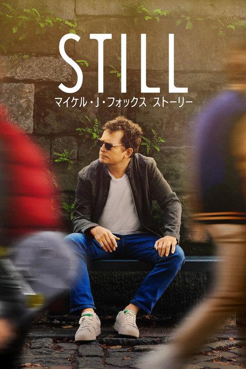 STILL:マイケル・J・フォックス ストーリー