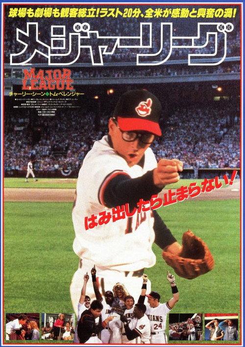 メジャーリーグ