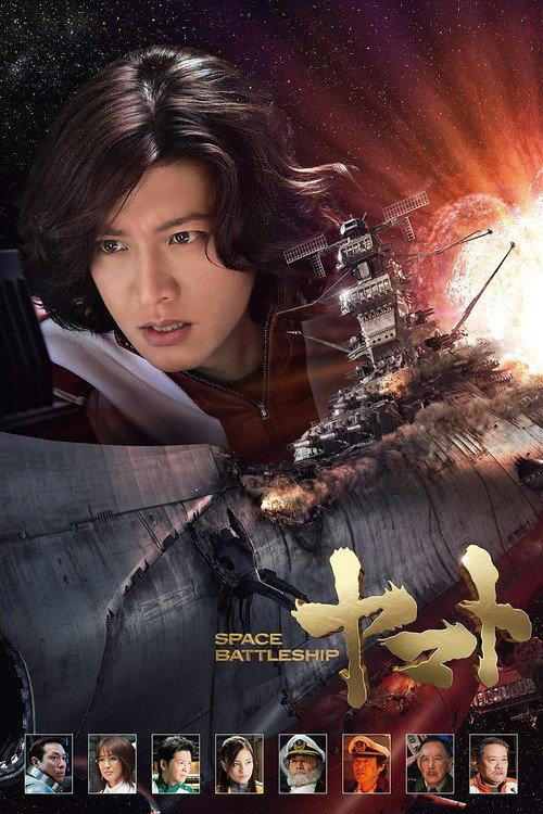 SPACE BATTLESHIP ヤマト