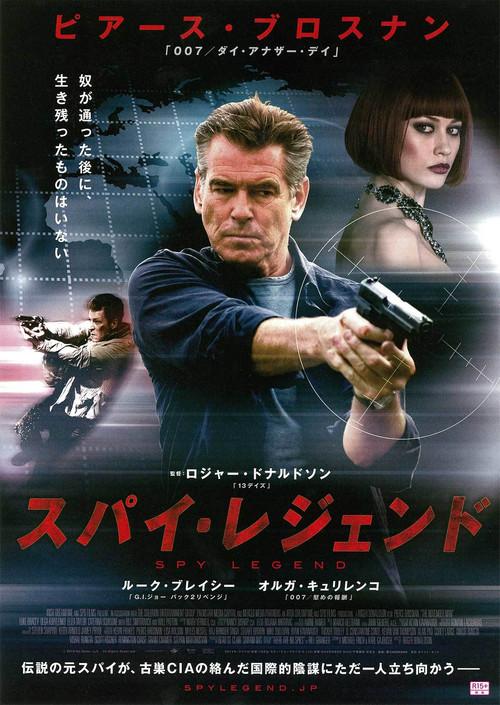 スパイ・レジェンド