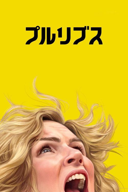 プルリブス