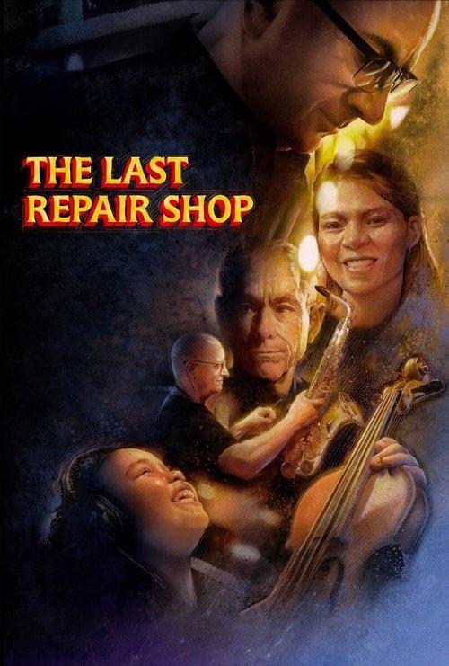 ラスト・リペア・ショップ