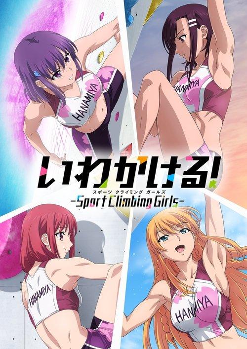 いわかける! - Sport Climbing Girls -