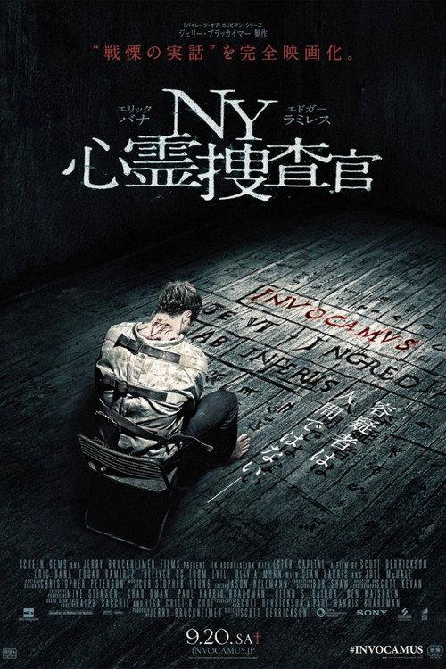 NY心霊捜査官
