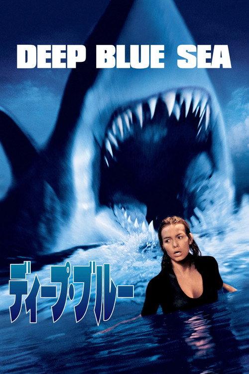 ディープ・ブルー