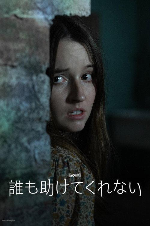 誰も助けてくれない