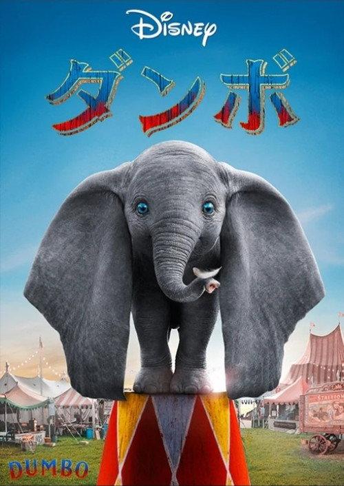 ダンボ