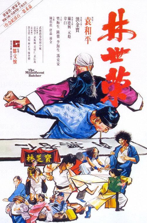 燃えよデブゴン7 鉄の復讐拳