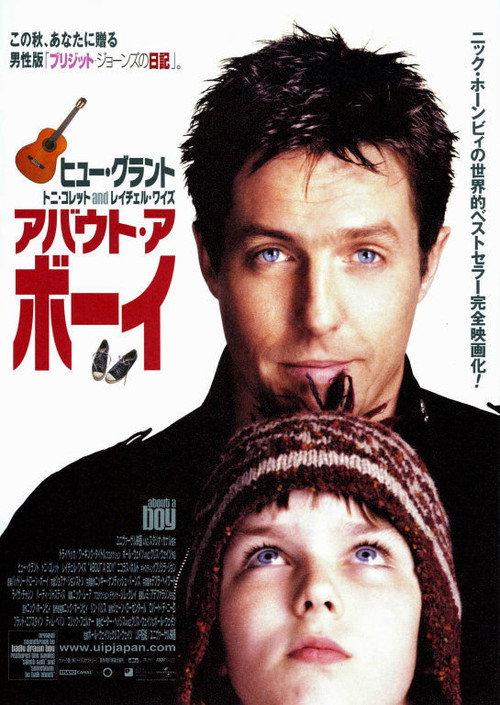 アバウト・ア・ボーイ