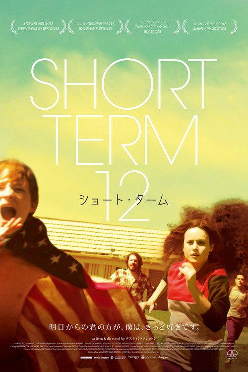 ショート・ターム