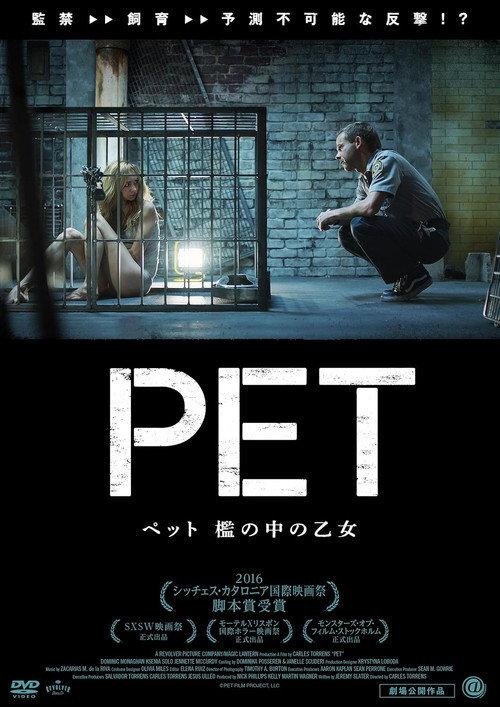 ペット 檻の中の乙女