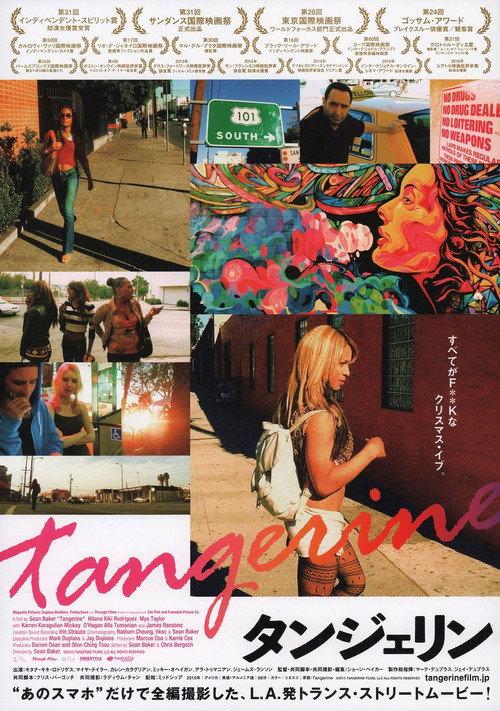 タンジェリン