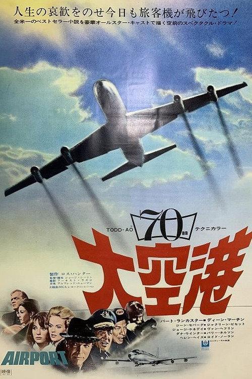 大空港