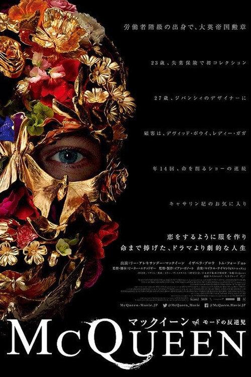 マックイーン:モードの反逆児