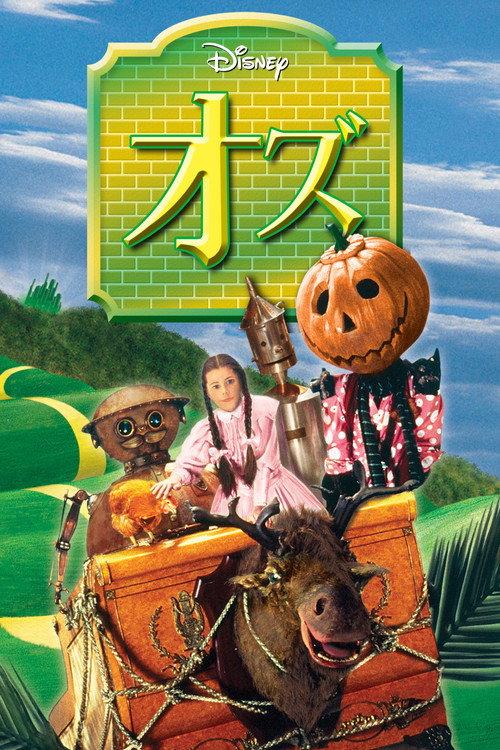 オズ