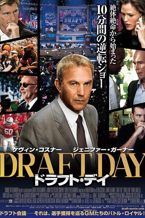 ドラフト・デイ