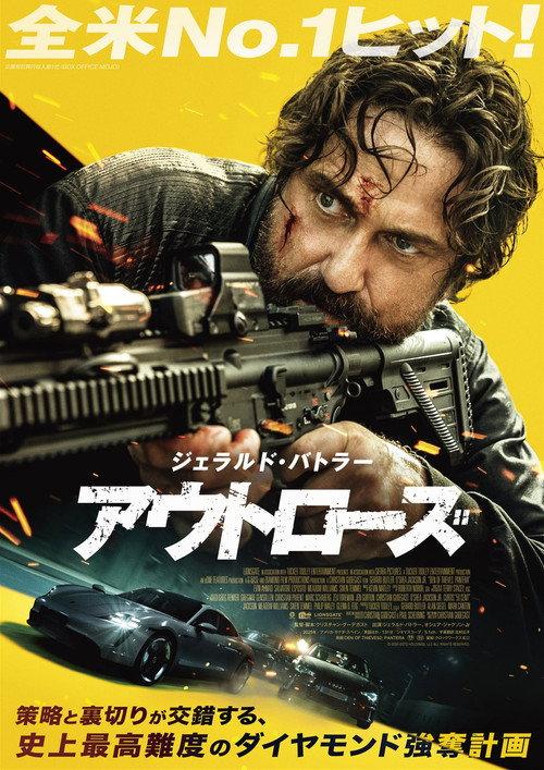 アウトローズ