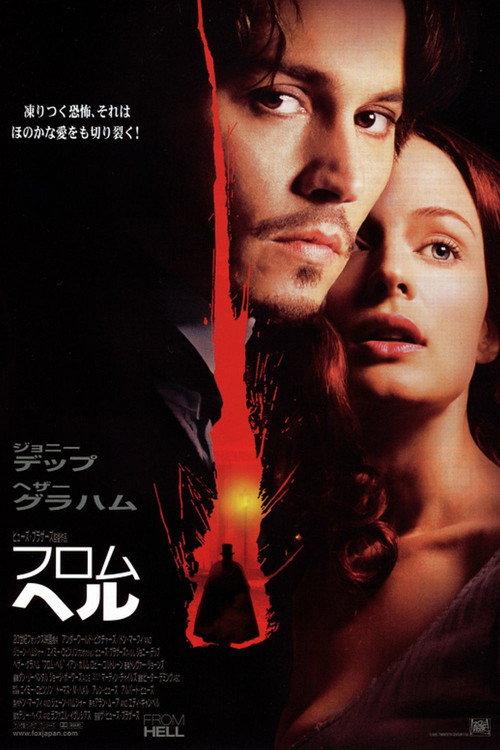 フロム・ヘル