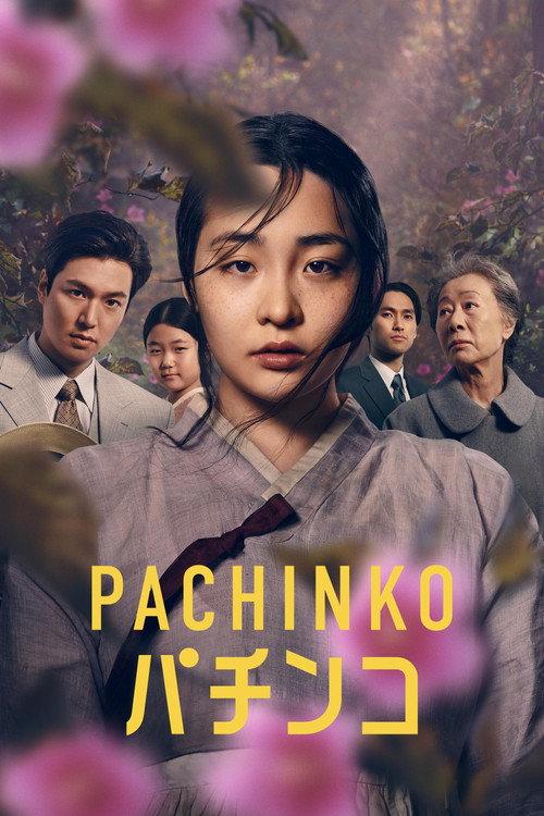 Pachinko パチンコ
