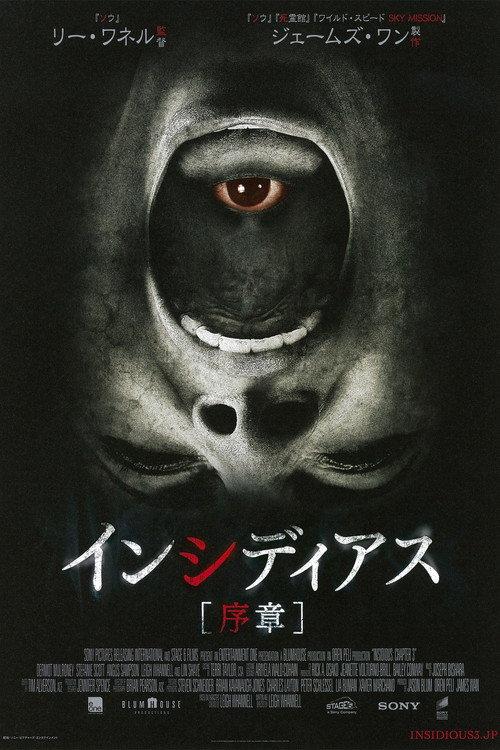 インシディアス 序章