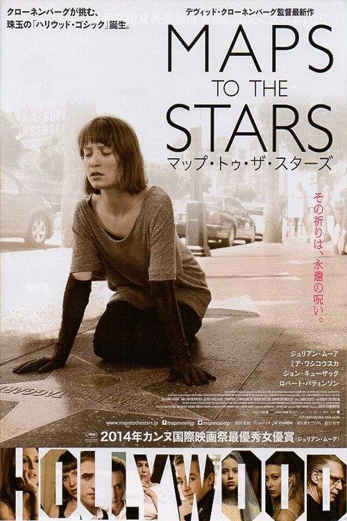 マップ・トゥ・ザ・スターズ