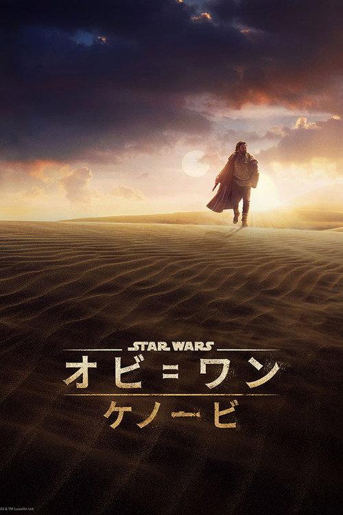 オビ＝ワン・ケノービ