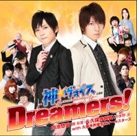 Dreamers! (Instrumental)