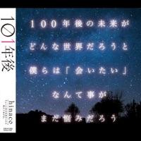 101年後