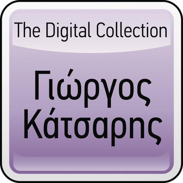 Stis Pikrodafnis Ton Antho (Epirotiko / Horos Sta Tria)