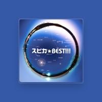 スピカ