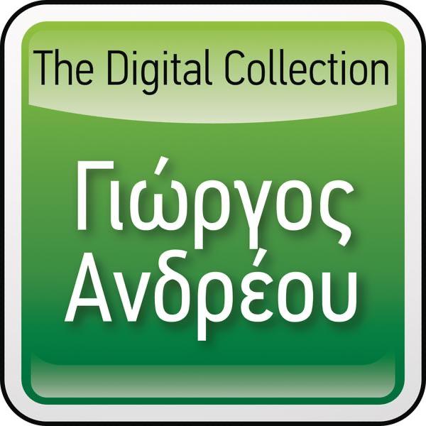 Agios O Erotas