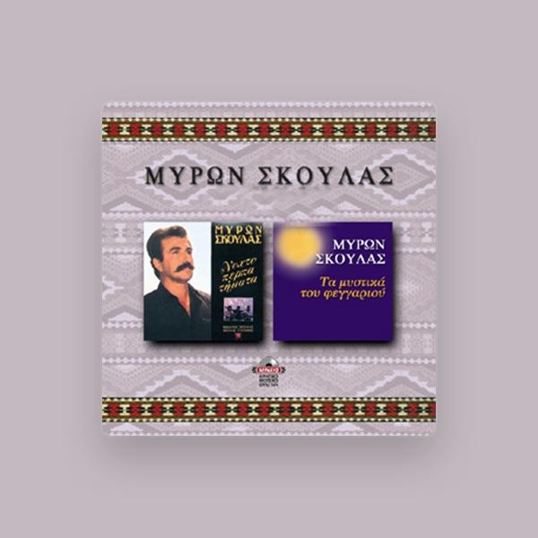 Miron Skoulas