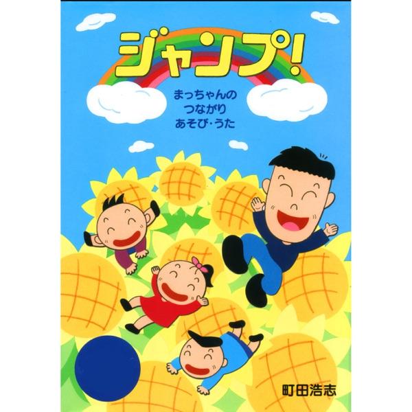 だんごむしの唄