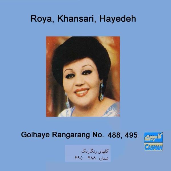 Golhaye Rangarang No. 488 - Shoor