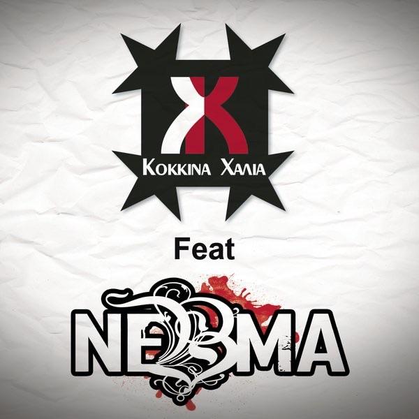 Imerologio (feat. NEBMA)