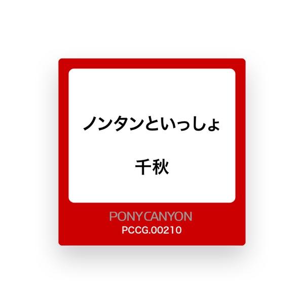 千秋