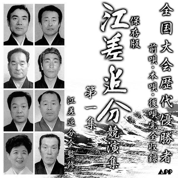 江差追分ー第6回優勝