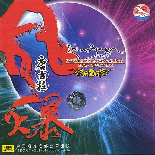 The Hilly Road Turns Eighteen Times (Shan Lu Shi Ba Wan)
