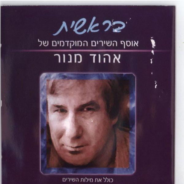 מתנה משמים Matana Meshamaim
