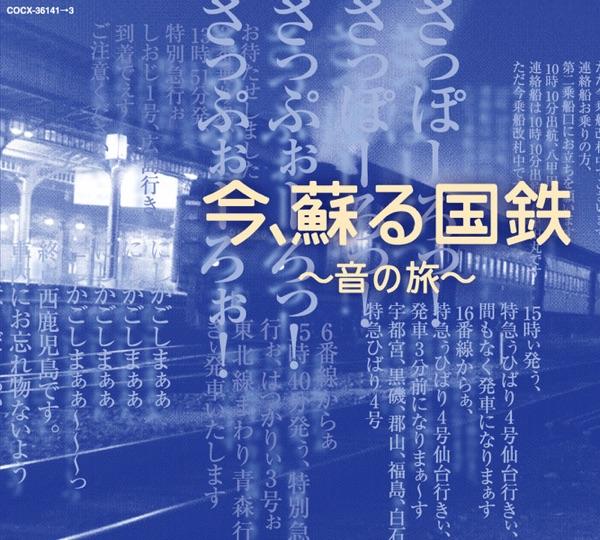 宇和島駅到着前 車内・駅放送 *車内放送:急行「うわじま」