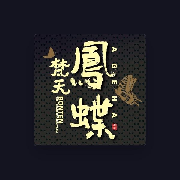 梵天