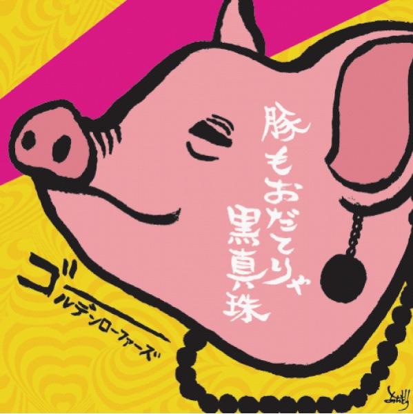 メシ喰え