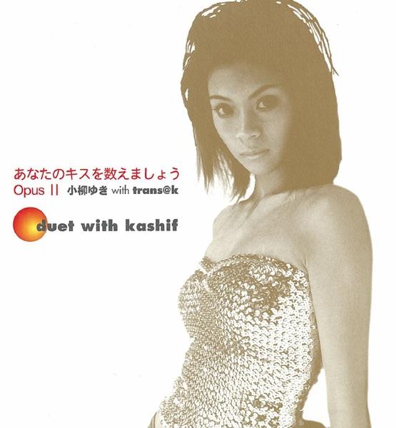 あなたのキスを数えましょう Opus Ⅱ (English Version)
