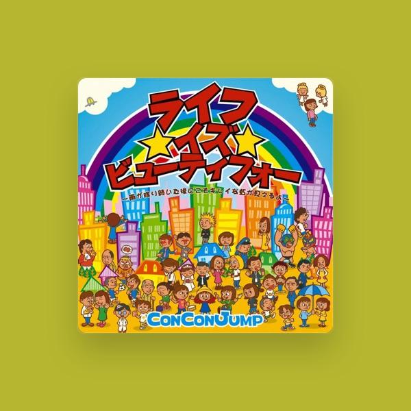 コンコンジャンプ