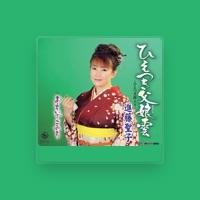 進藤聖子
