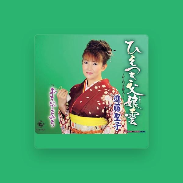 進藤聖子