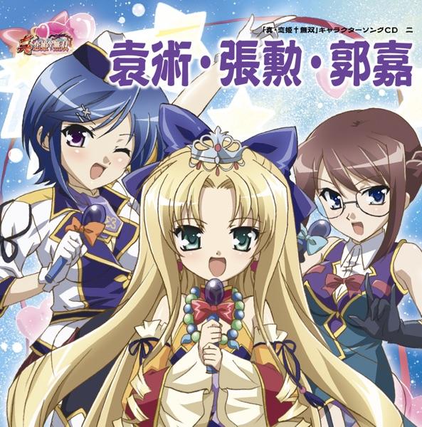 勇星乱舞 -You Say Love!-